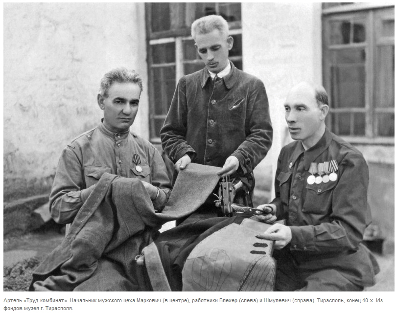 Конец 40 х. Артель Труд комбинат